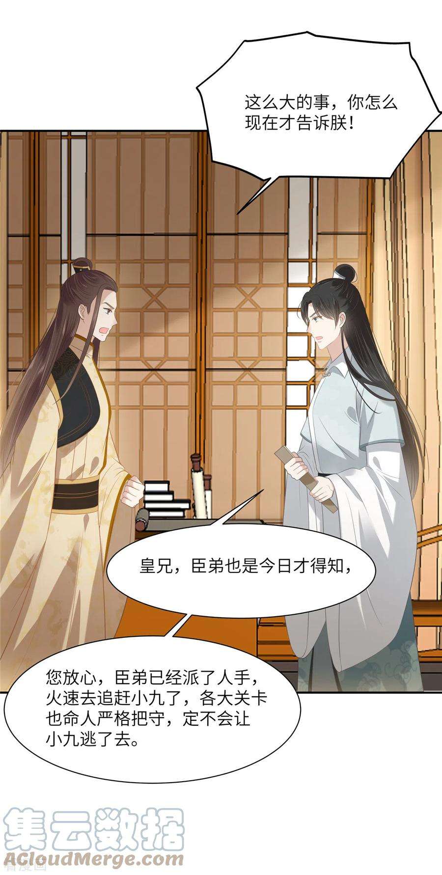 傲娇邪王宠入骨201话 心已经被她牵动