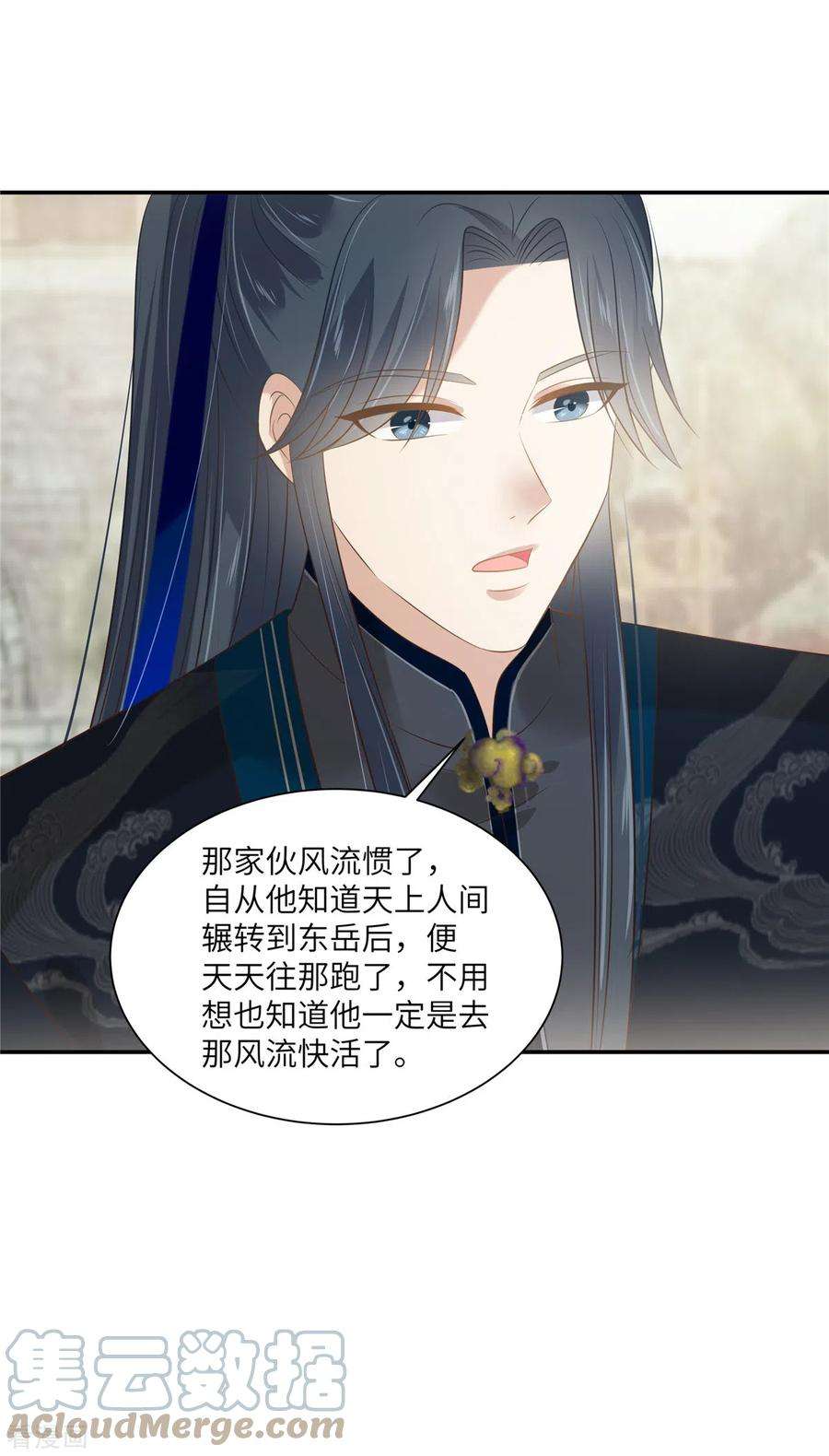 傲娇邪王宠入骨201话 心已经被她牵动