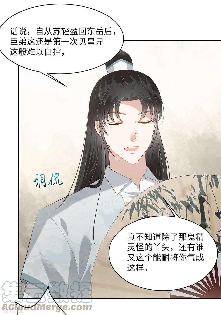 傲娇邪王宠入骨201话 心已经被她牵动