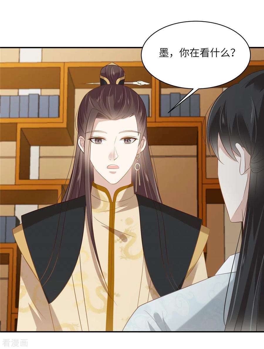 傲娇邪王宠入骨201话 心已经被她牵动