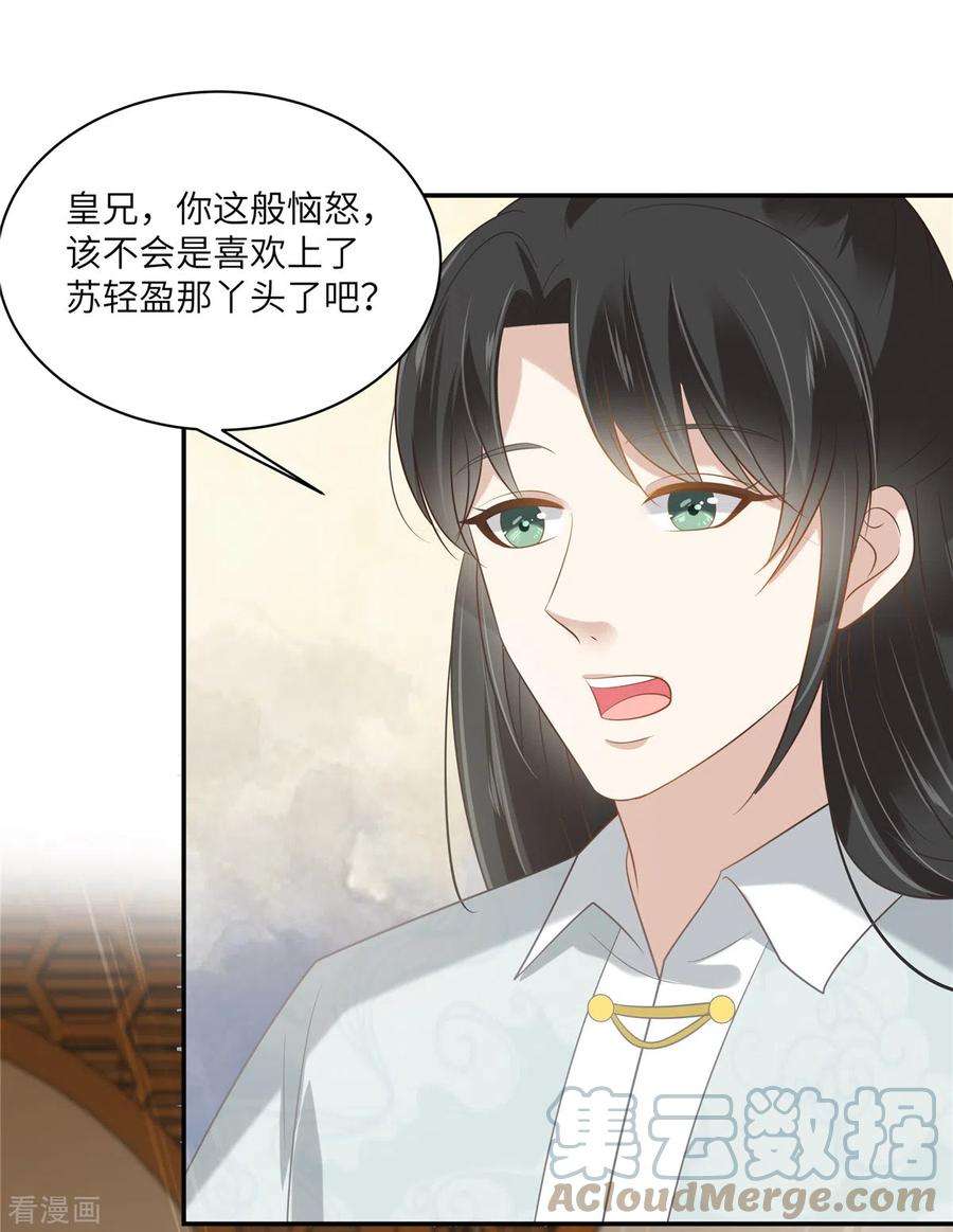傲娇邪王宠入骨201话 心已经被她牵动