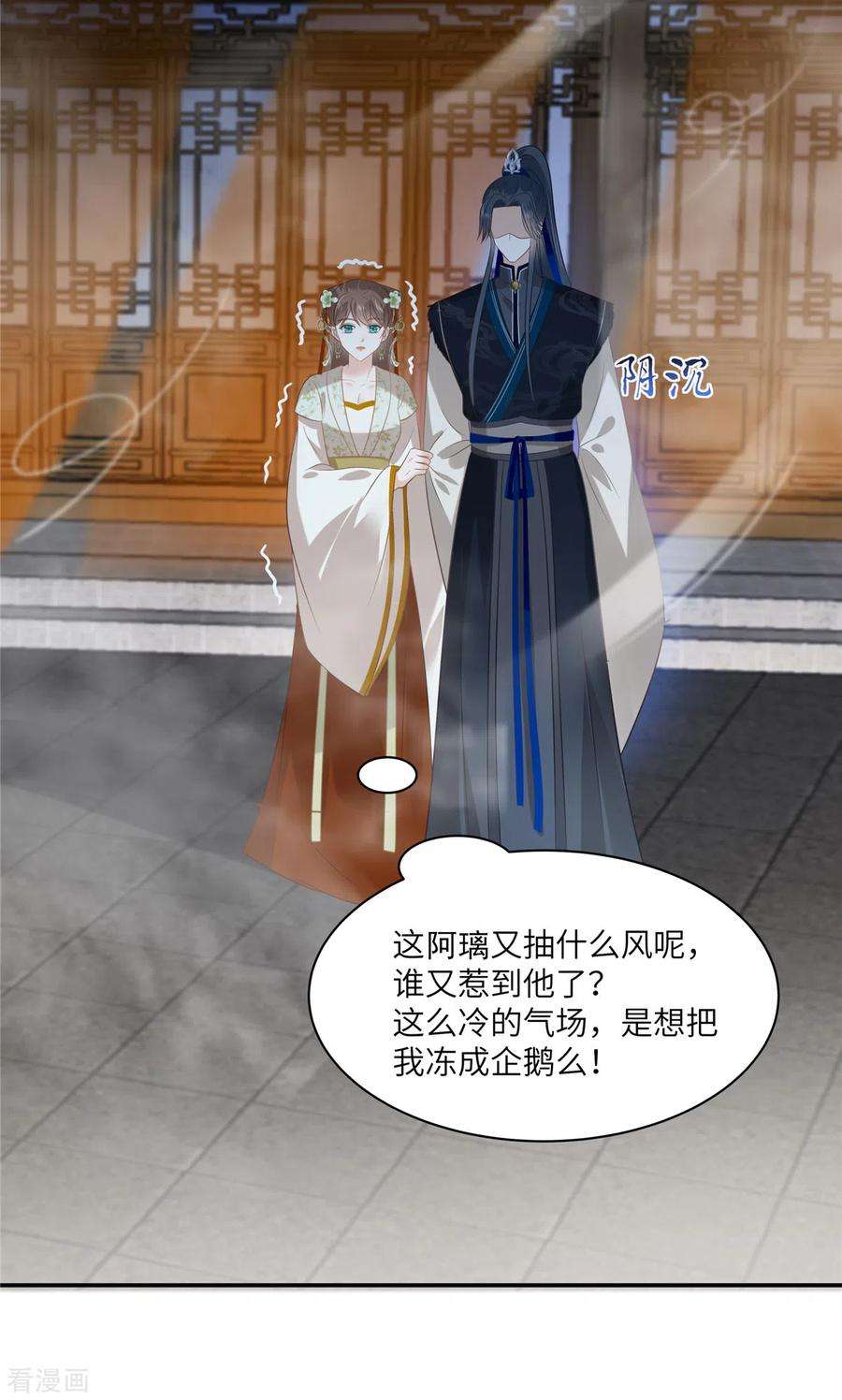 傲娇邪王宠入骨203话 凤姐失恋了