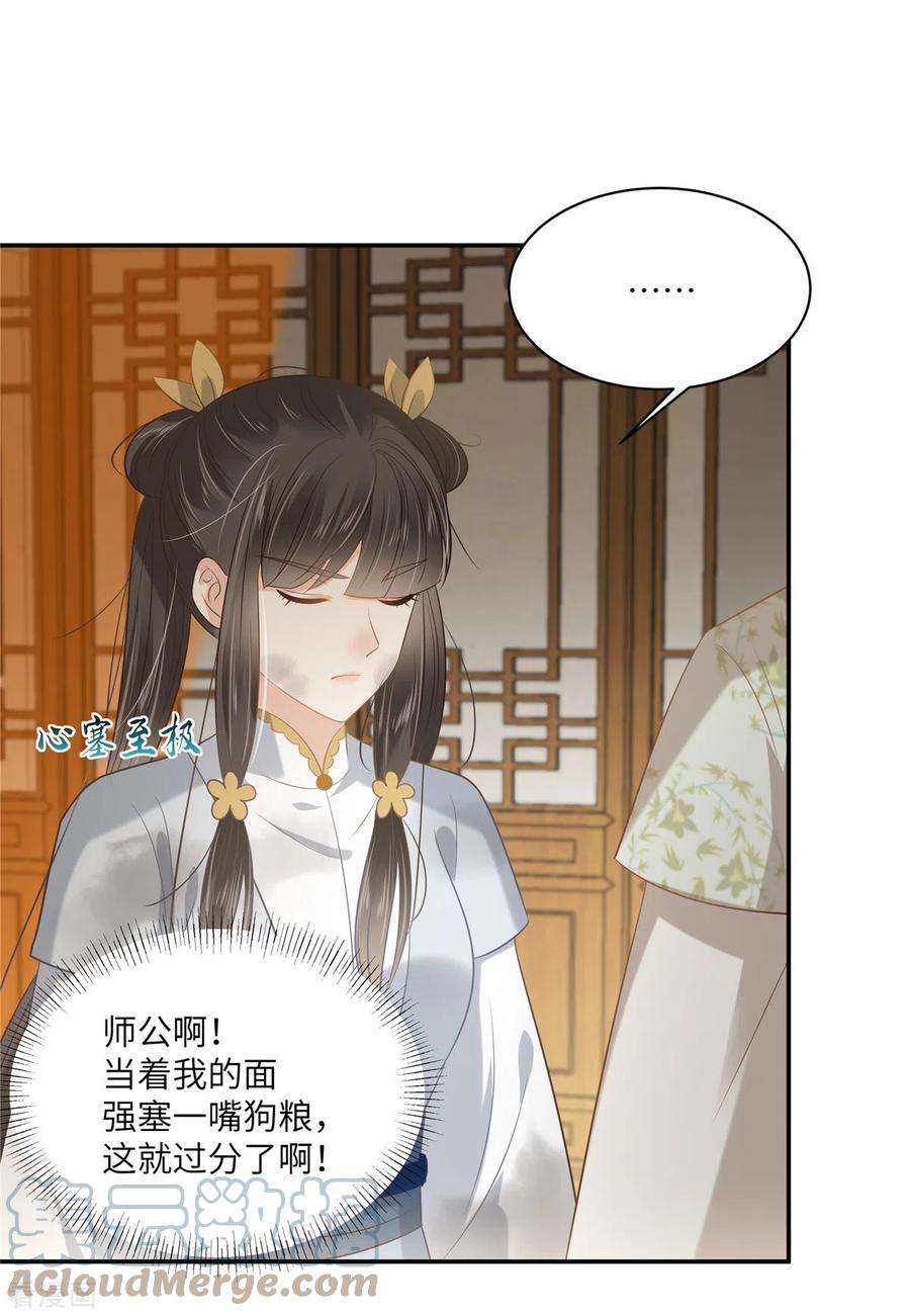 傲娇邪王宠入骨203话 凤姐失恋了