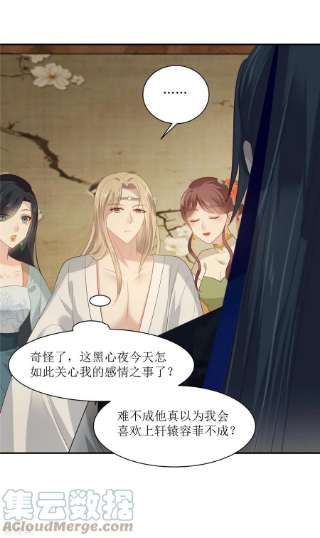 傲娇邪王宠入骨205话 喜欢你是我瞎了眼