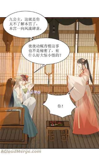 傲娇邪王宠入骨205话 喜欢你是我瞎了眼