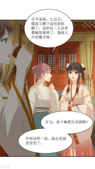 傲娇邪王宠入骨205话 喜欢你是我瞎了眼