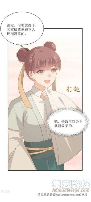 傲娇邪王宠入骨205话 喜欢你是我瞎了眼