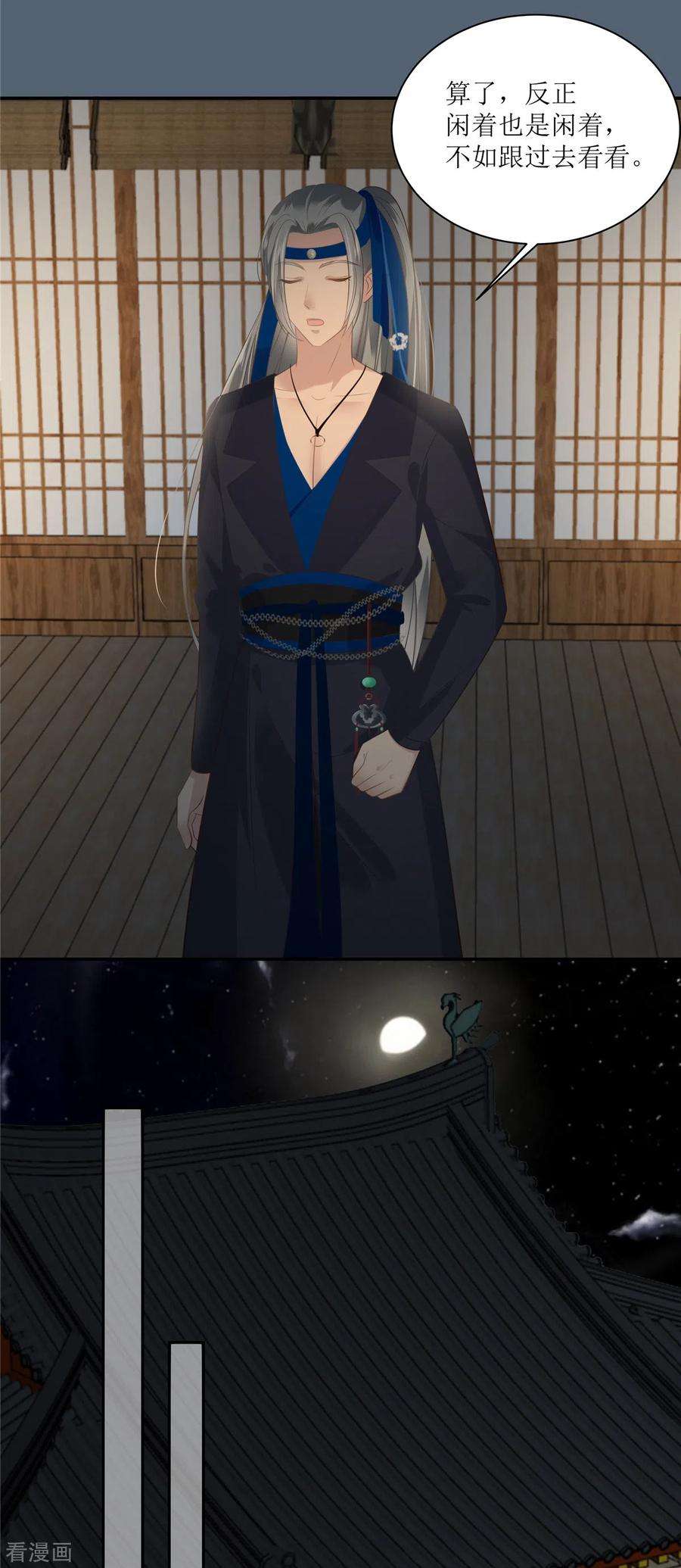 傲娇邪王宠入骨206话 放肆！竟敢对本宫