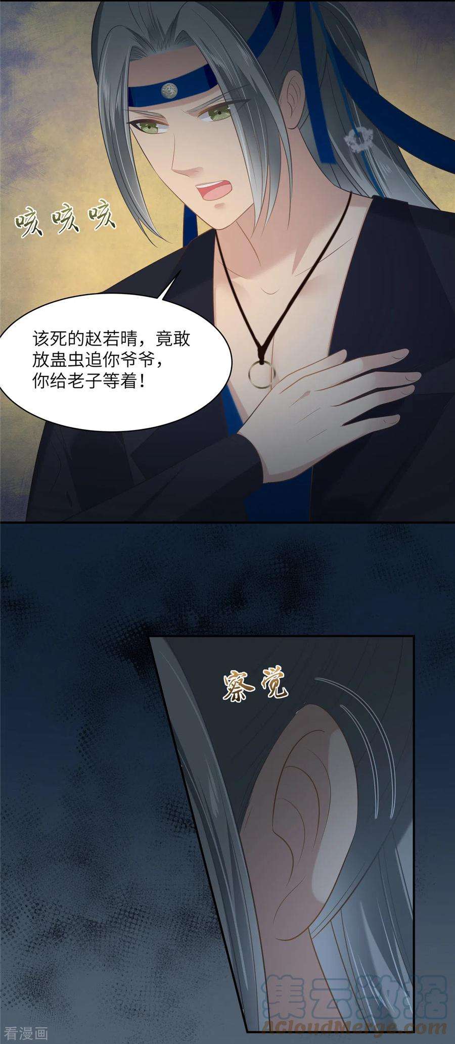 傲娇邪王宠入骨206话 放肆！竟敢对本宫