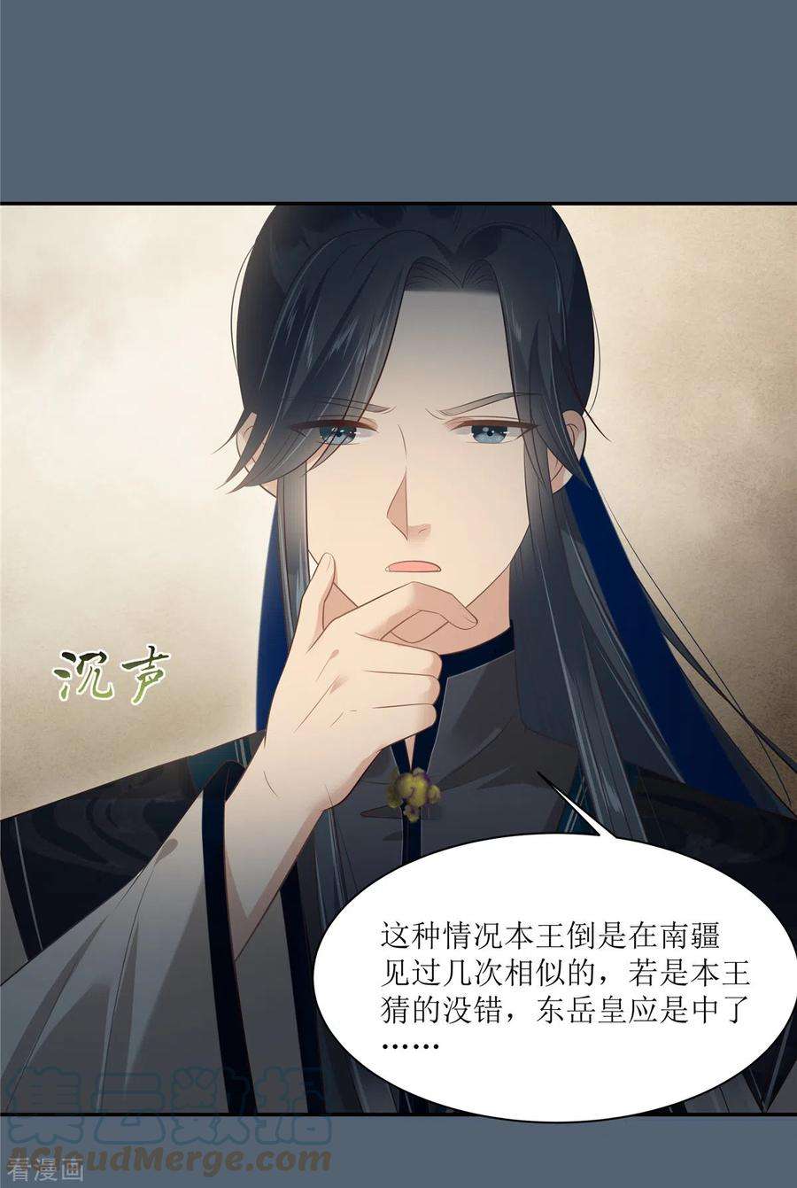 傲娇邪王宠入骨206话 放肆！竟敢对本宫