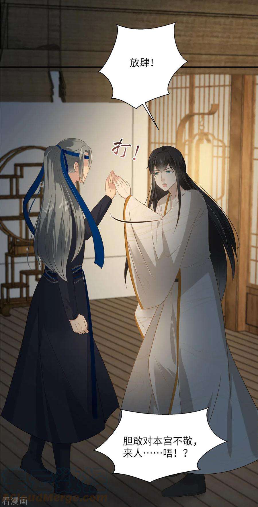 傲娇邪王宠入骨206话 放肆！竟敢对本宫
