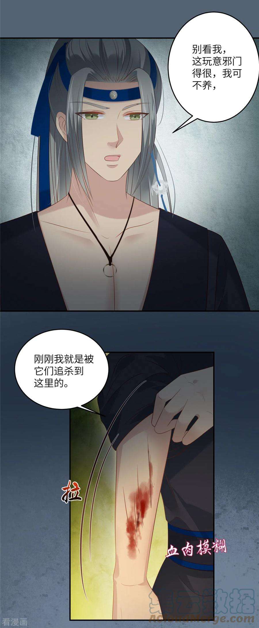 傲娇邪王宠入骨207话 取蛊