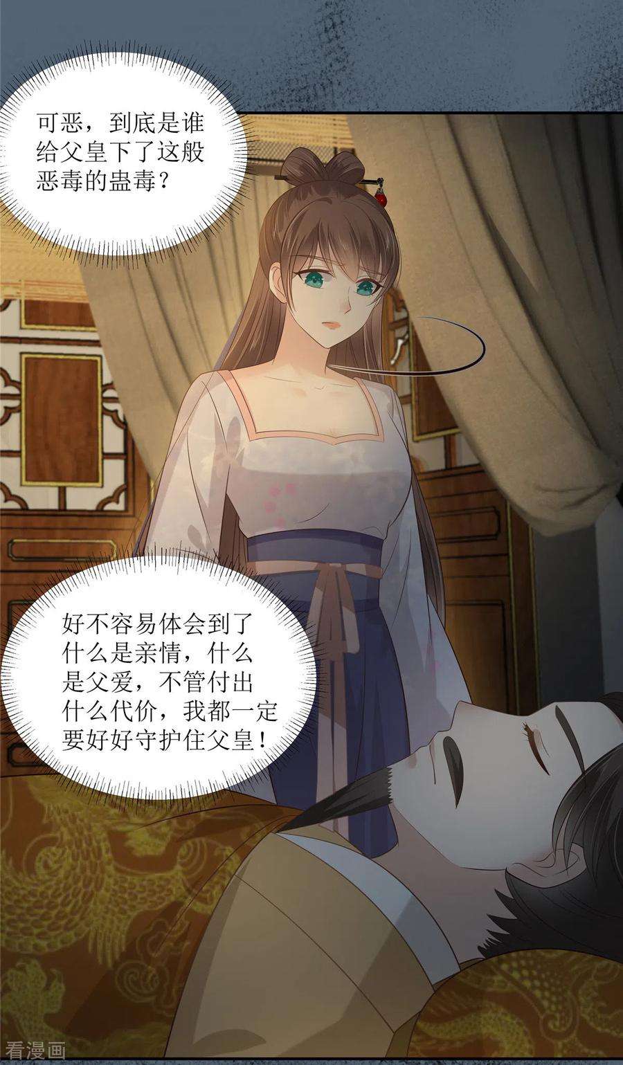傲娇邪王宠入骨207话 取蛊
