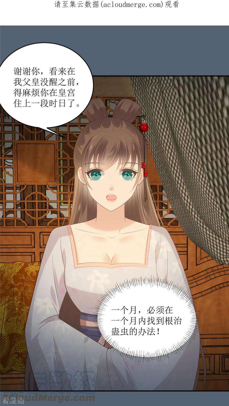 傲娇邪王宠入骨208话 皇兄的秘密