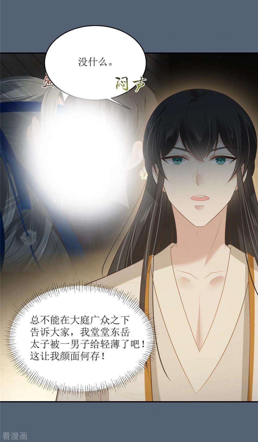 傲娇邪王宠入骨208话 皇兄的秘密