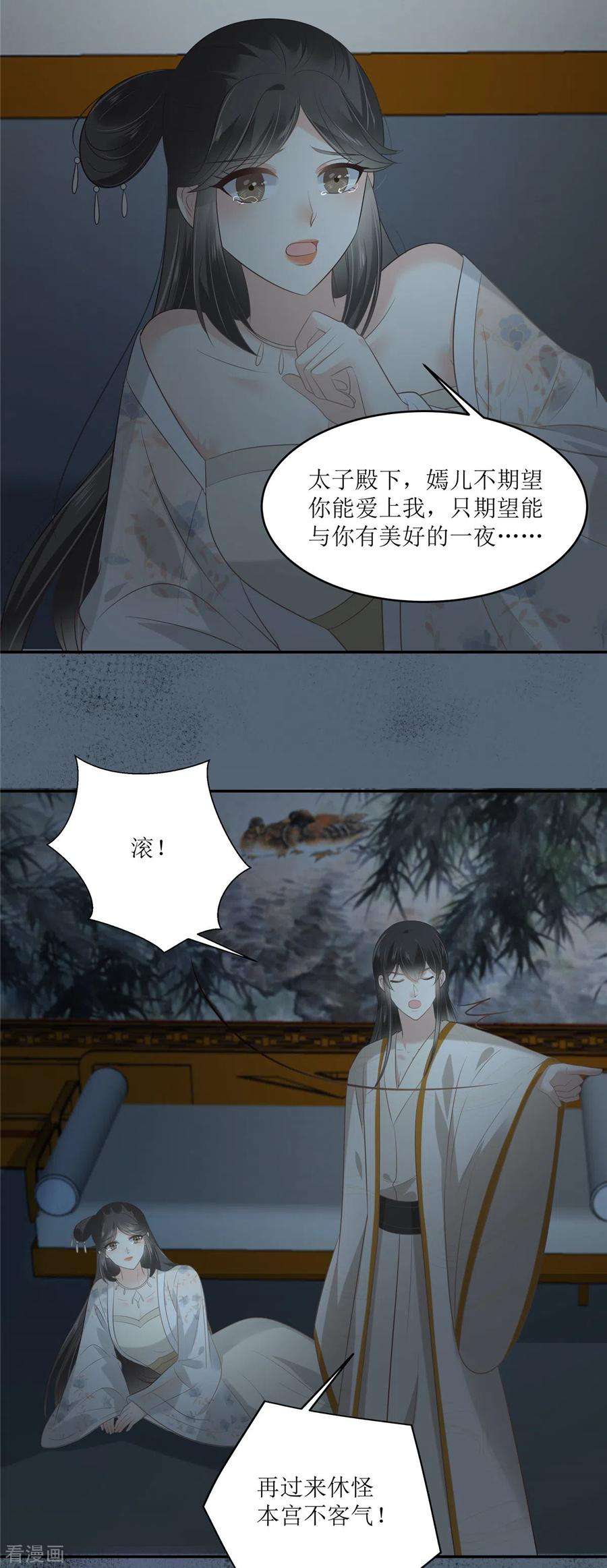 傲娇邪王宠入骨209话 殿下求你看嫣儿一眼
