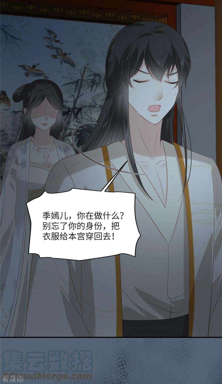 傲娇邪王宠入骨209话 殿下求你看嫣儿一眼