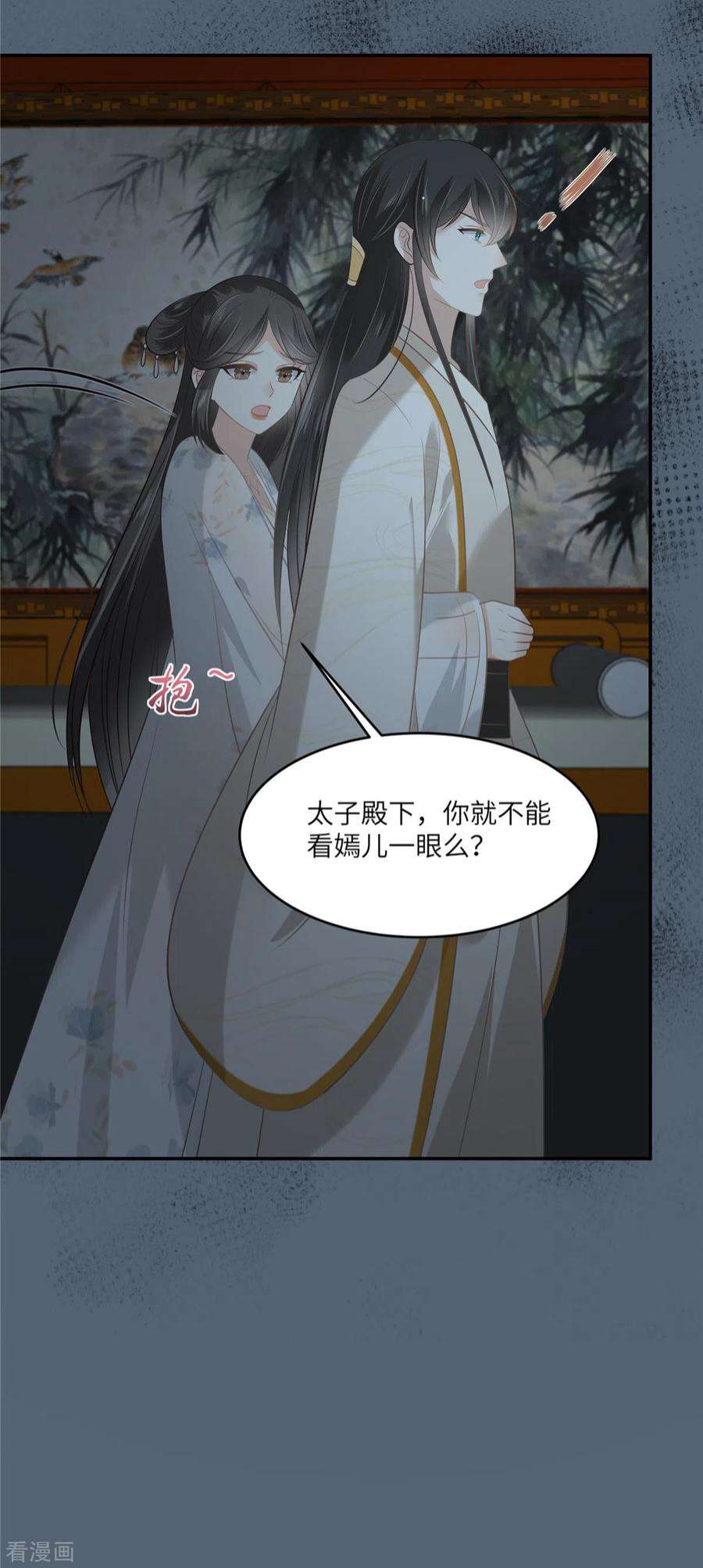 傲娇邪王宠入骨209话 殿下求你看嫣儿一眼