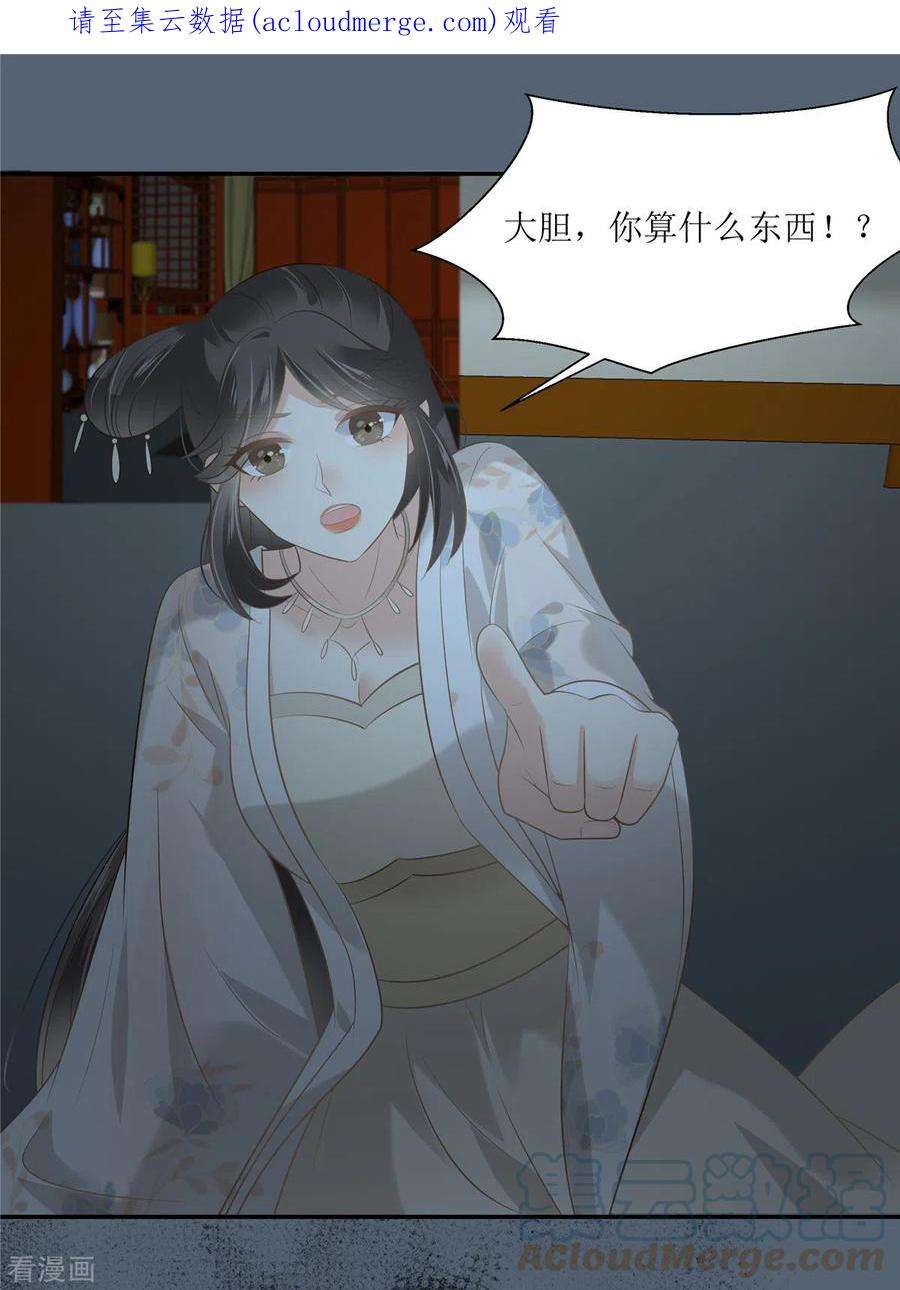 傲娇邪王宠入骨210话 淫贼！别得寸进尺