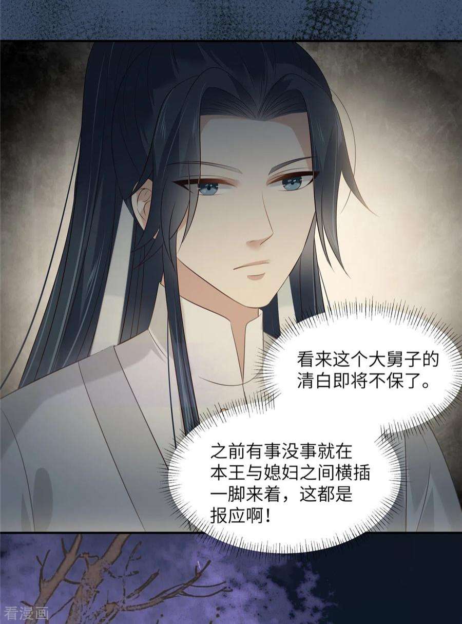 傲娇邪王宠入骨210话 淫贼！别得寸进尺