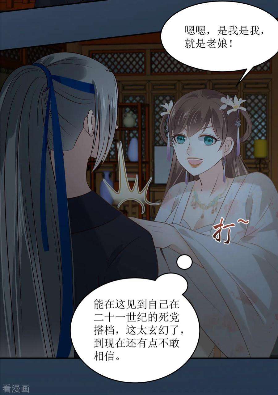傲娇邪王宠入骨211话 又一个穿越者