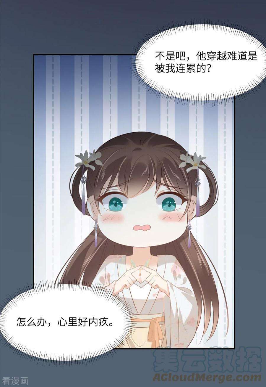 傲娇邪王宠入骨211话 又一个穿越者