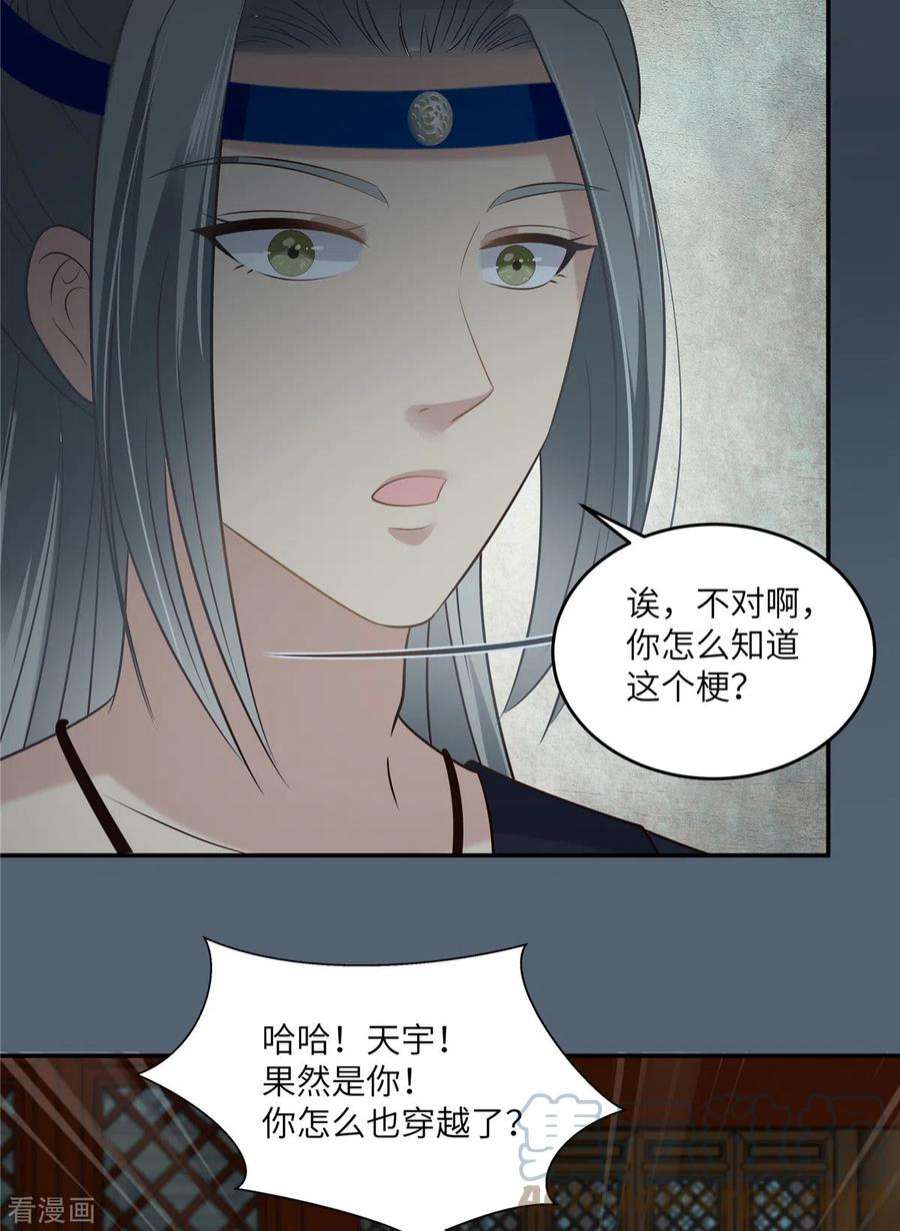 傲娇邪王宠入骨211话 又一个穿越者