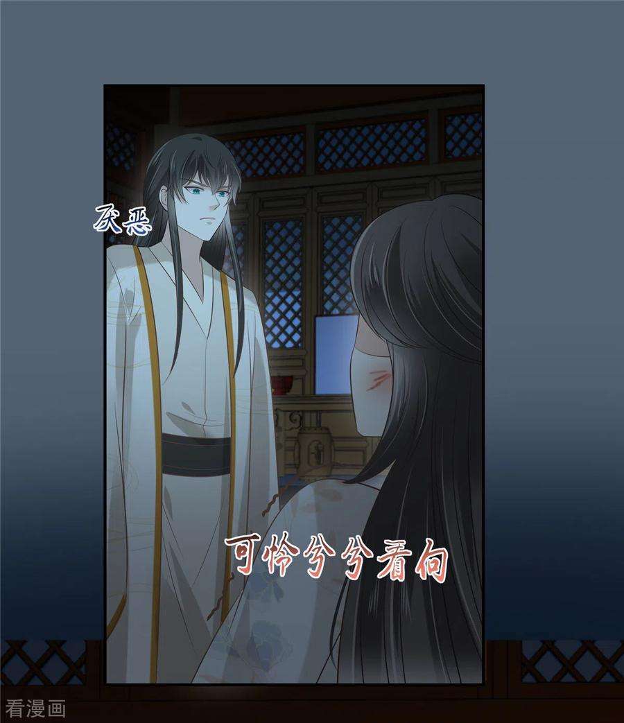 傲娇邪王宠入骨212话 下毒之人