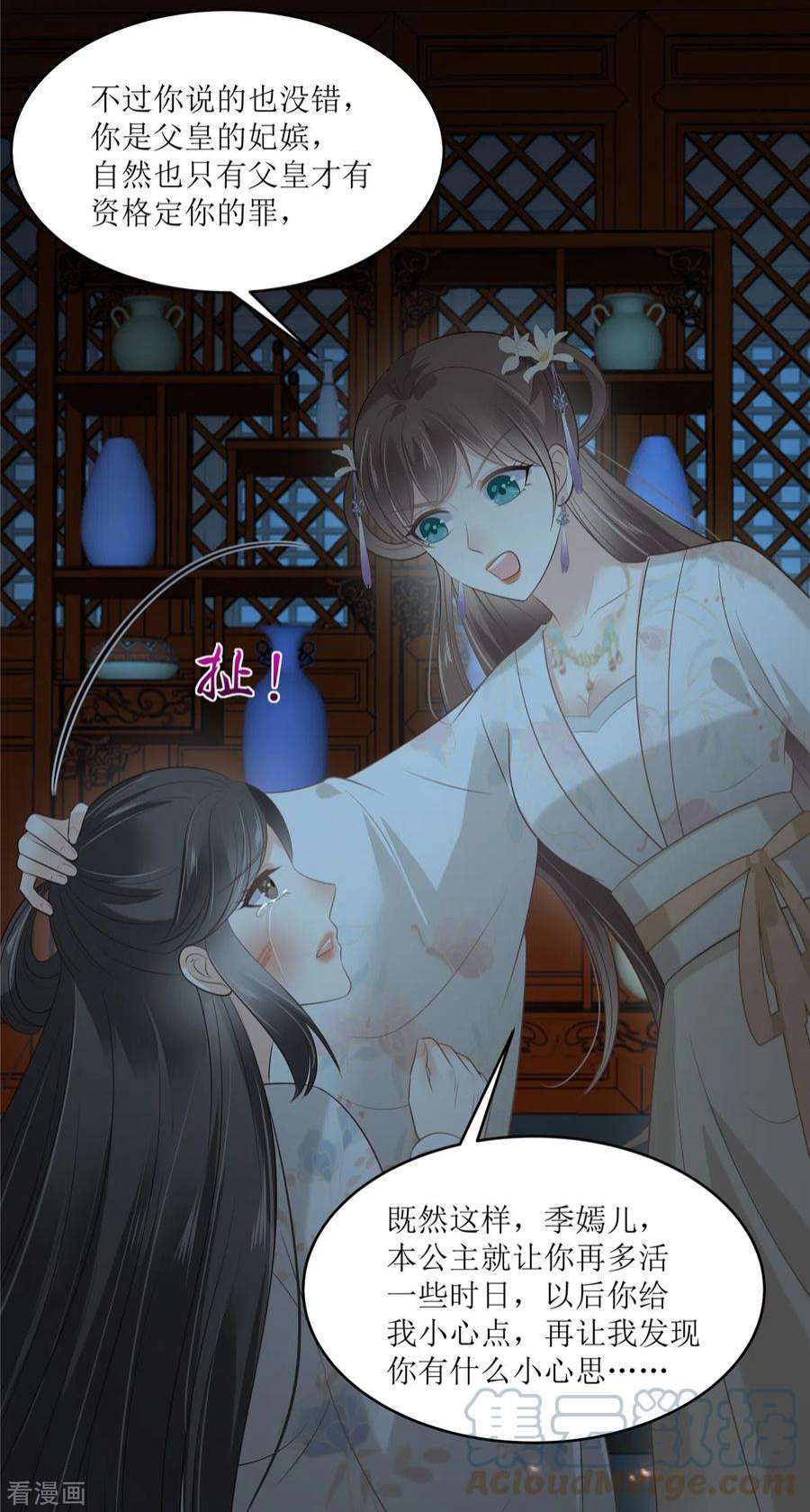傲娇邪王宠入骨212话 下毒之人