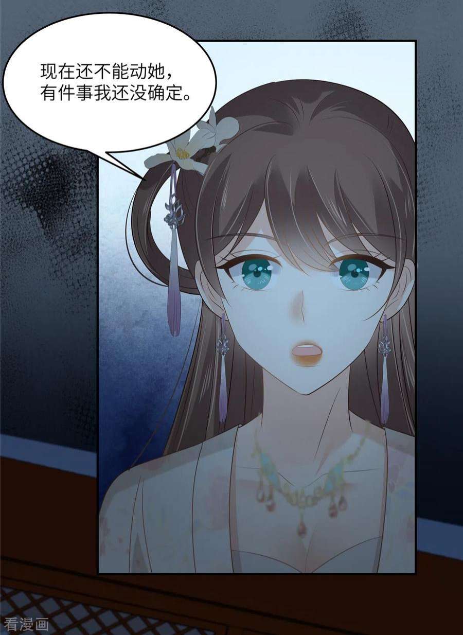 傲娇邪王宠入骨212话 下毒之人