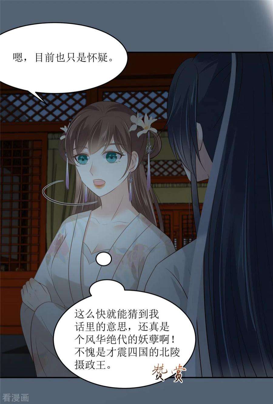 傲娇邪王宠入骨212话 下毒之人