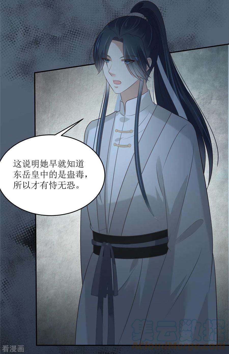 傲娇邪王宠入骨212话 下毒之人