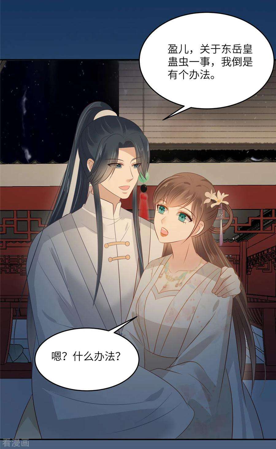 傲娇邪王宠入骨213话 说好的不近女色呢？