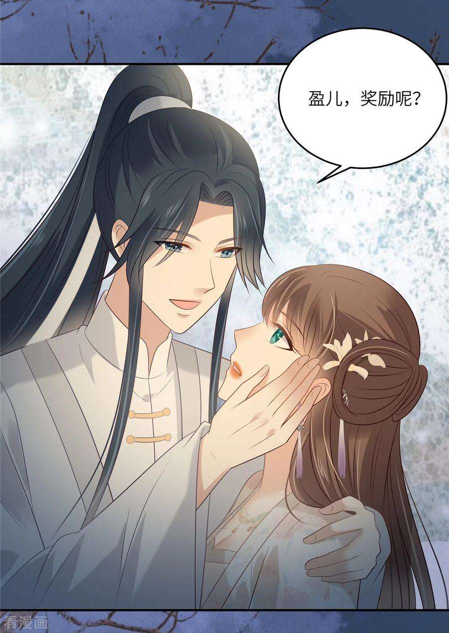 傲娇邪王宠入骨213话 说好的不近女色呢？