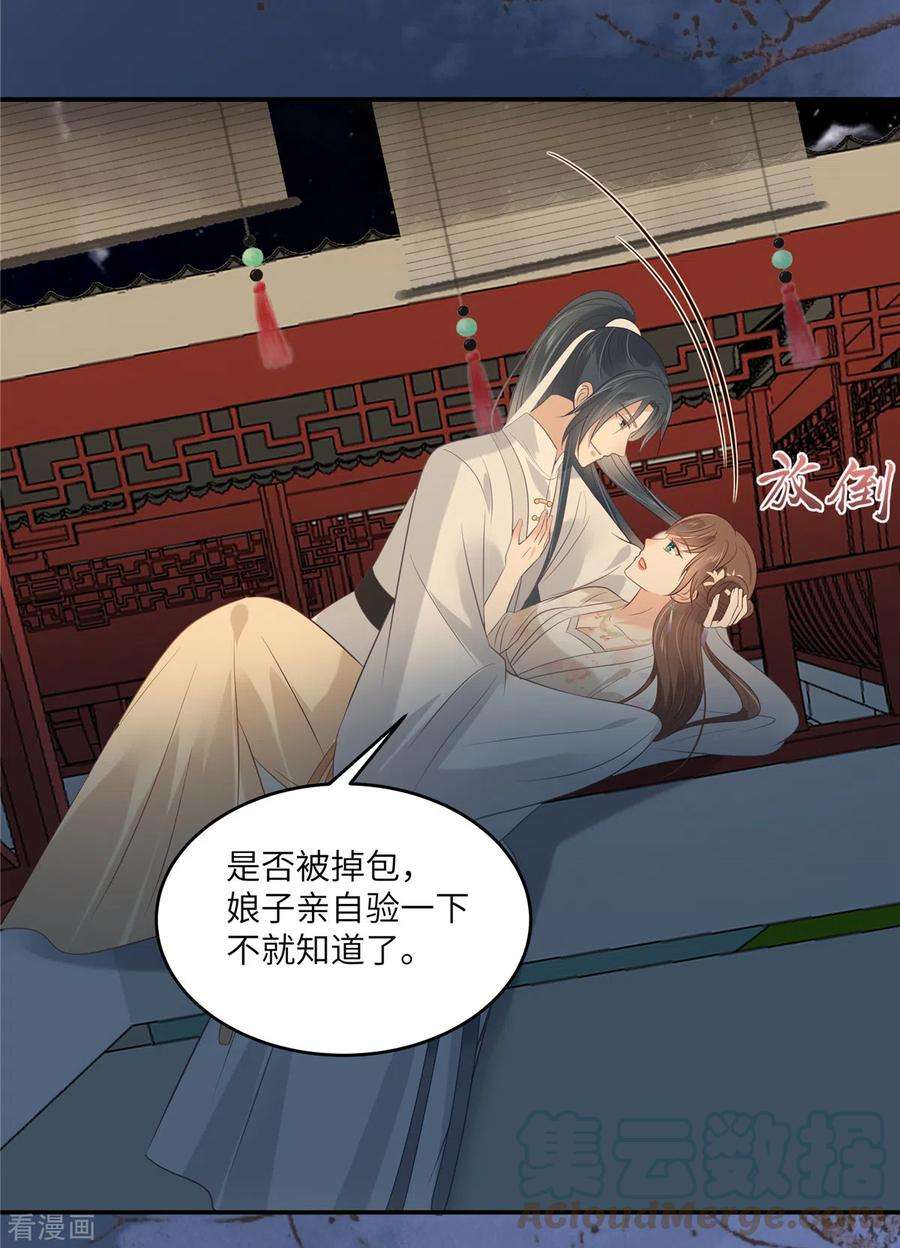 傲娇邪王宠入骨213话 说好的不近女色呢？