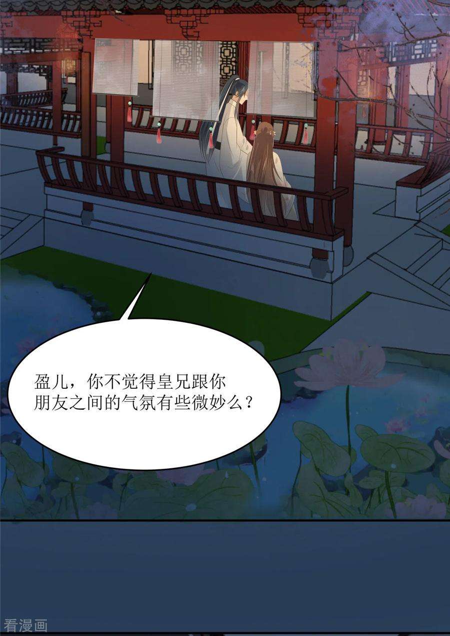 傲娇邪王宠入骨213话 说好的不近女色呢？