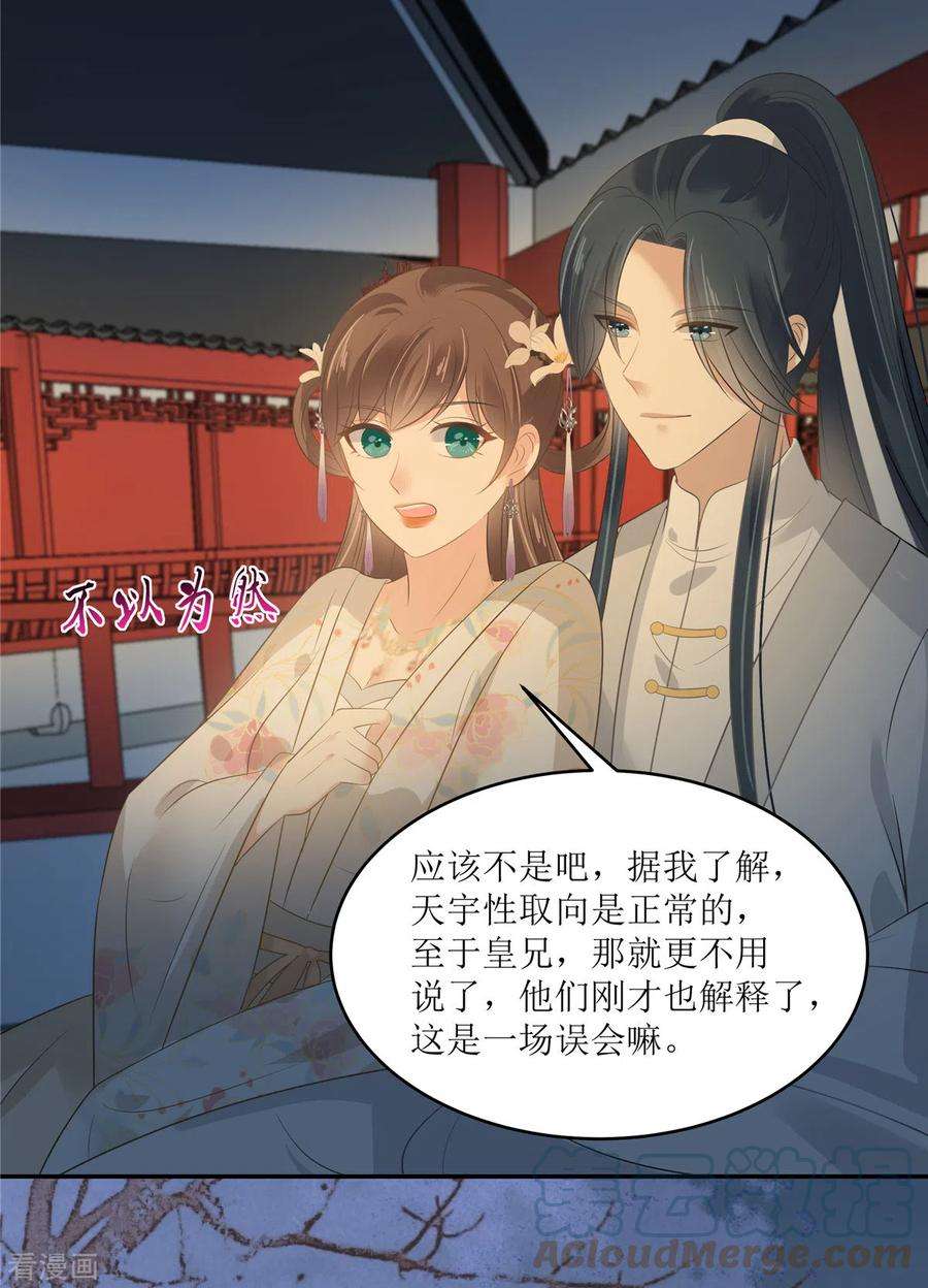 傲娇邪王宠入骨213话 说好的不近女色呢？