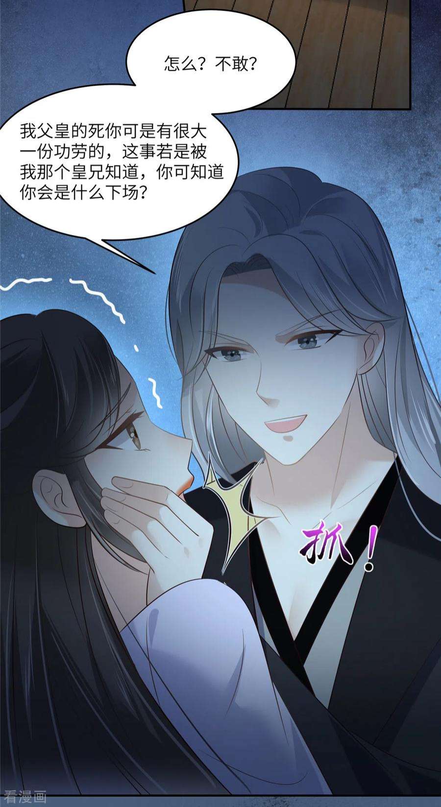 傲娇邪王宠入骨214话 季嫣儿被抓