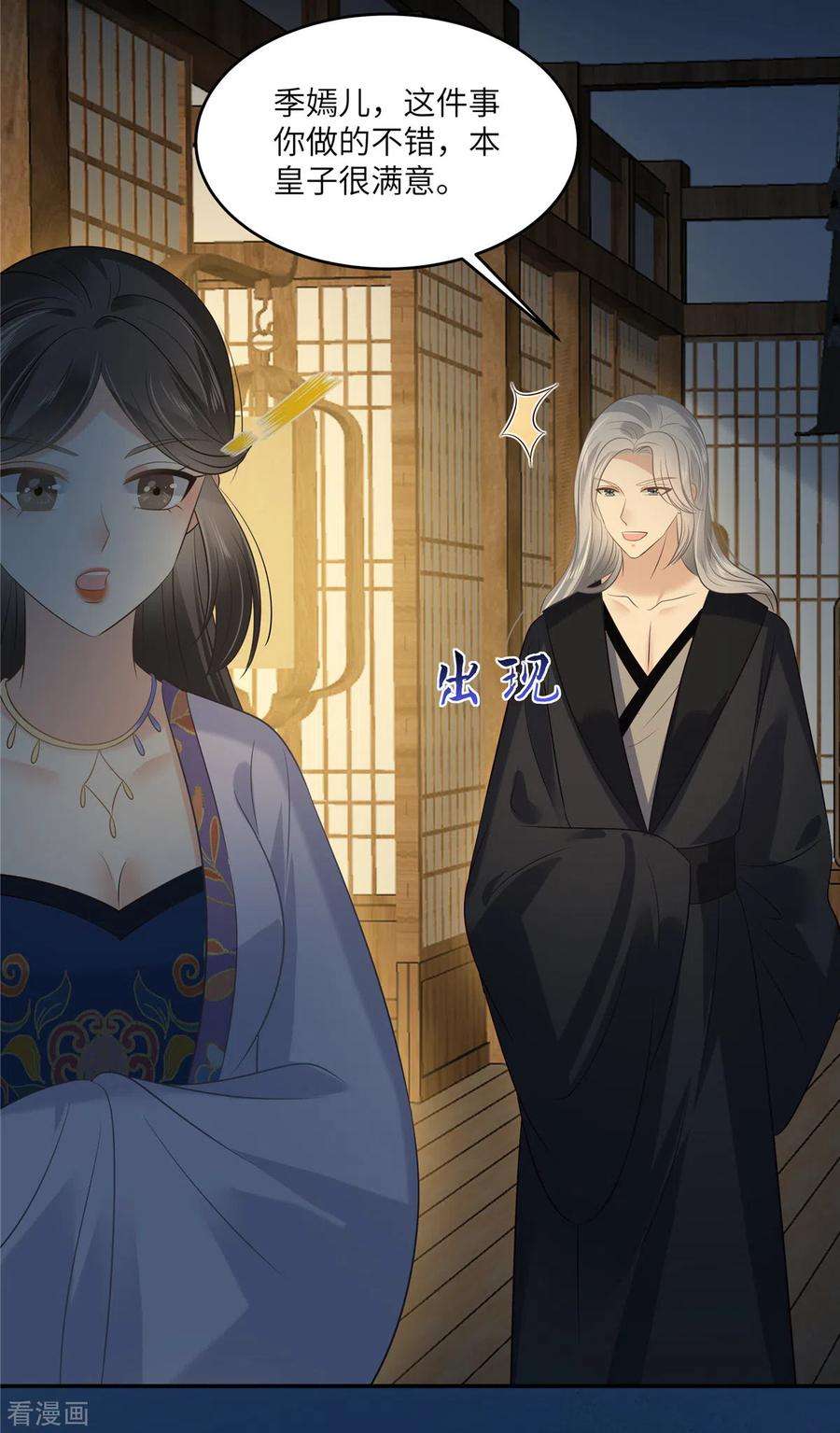 傲娇邪王宠入骨214话 季嫣儿被抓
