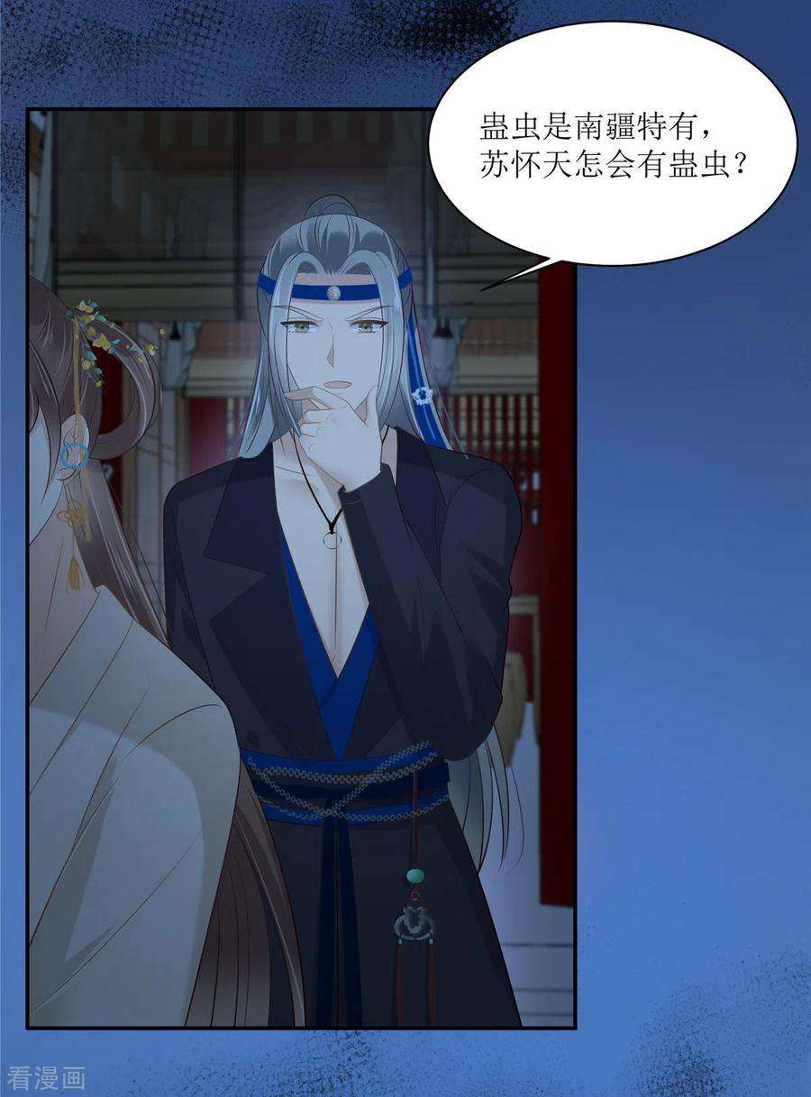 傲娇邪王宠入骨215话 你这个孽障