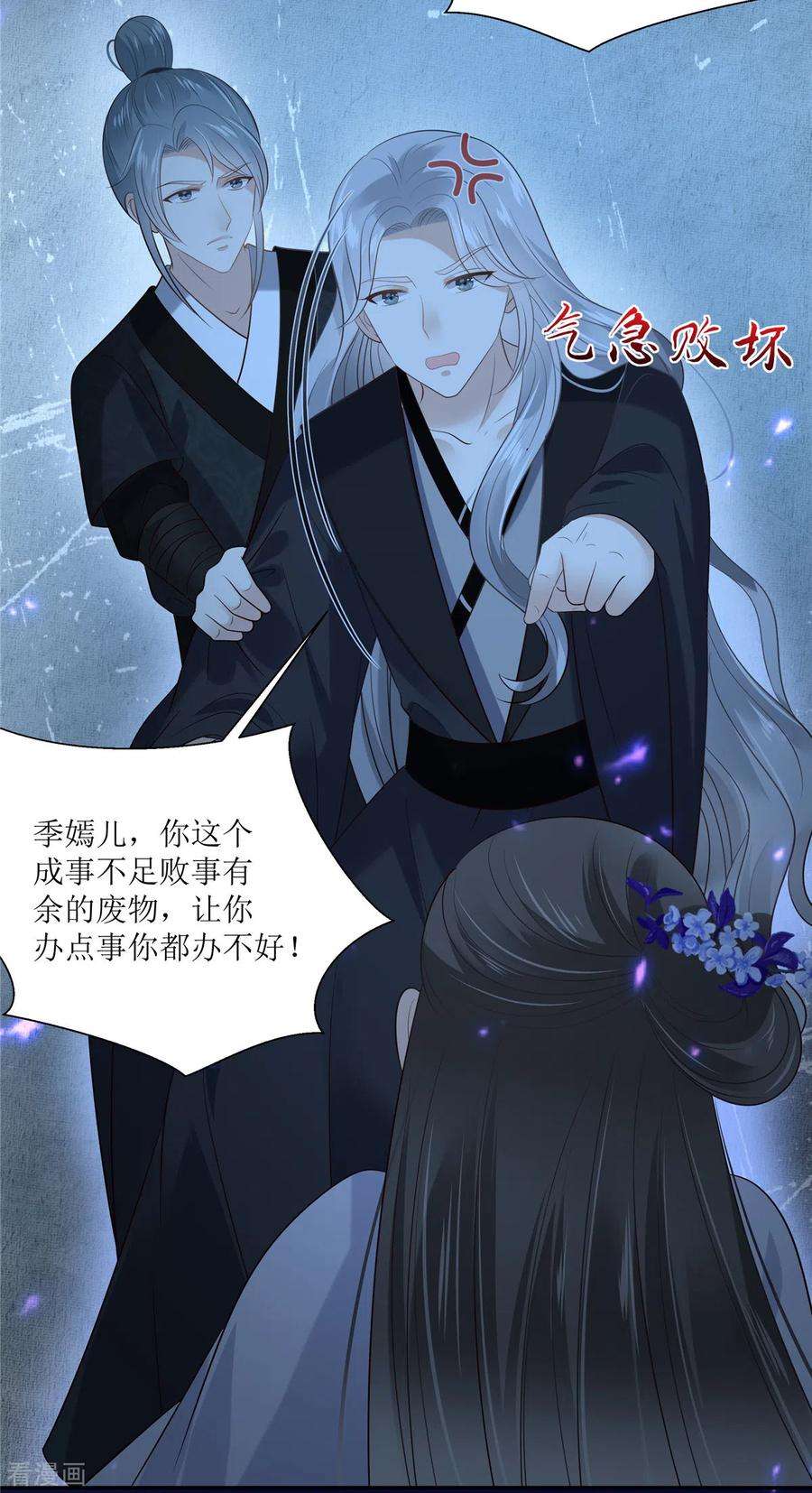 傲娇邪王宠入骨215话 你这个孽障