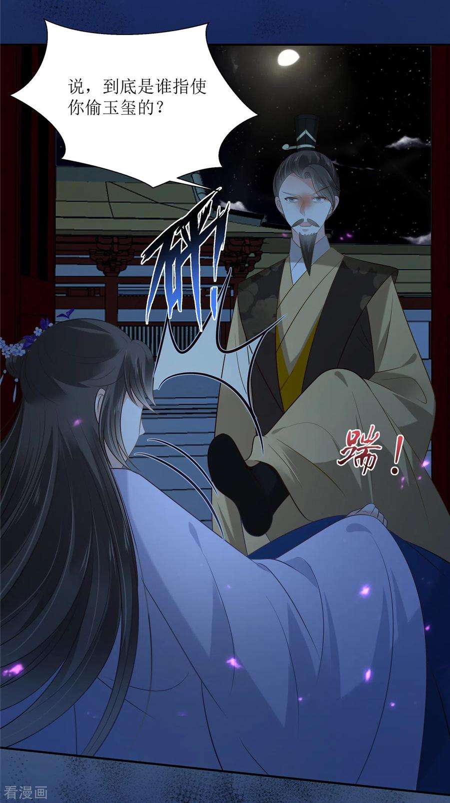 傲娇邪王宠入骨215话 你这个孽障