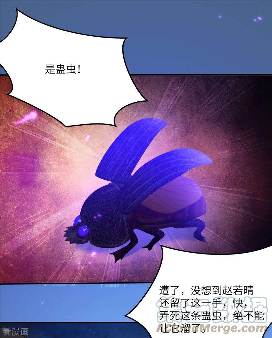 傲娇邪王宠入骨216话 蛊虫破体了