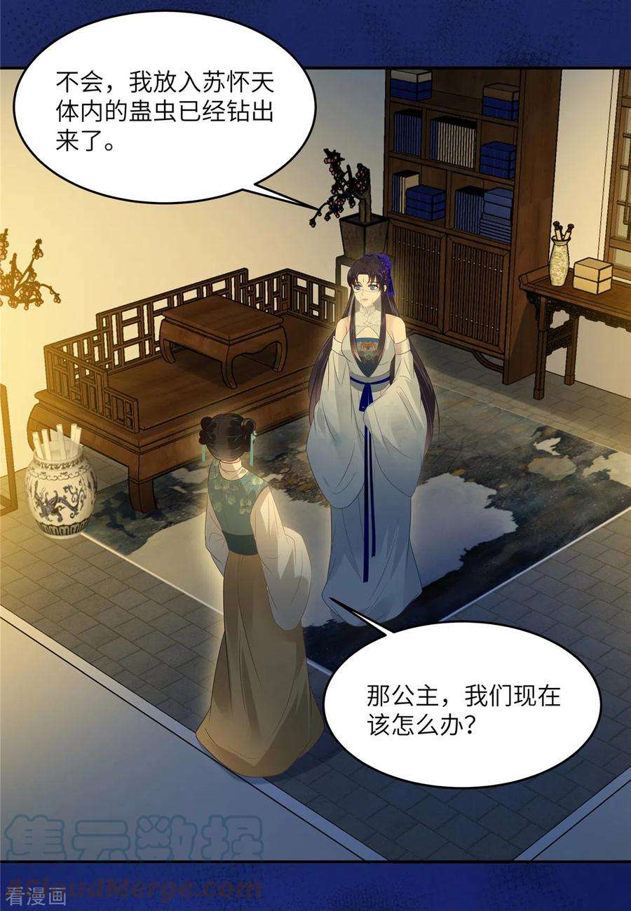 傲娇邪王宠入骨216话 蛊虫破体了