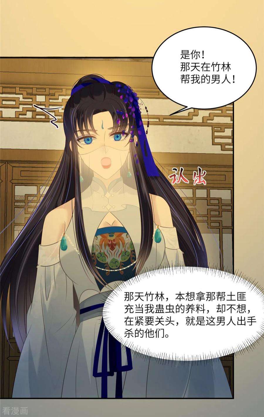 傲娇邪王宠入骨217话 招你为驸马