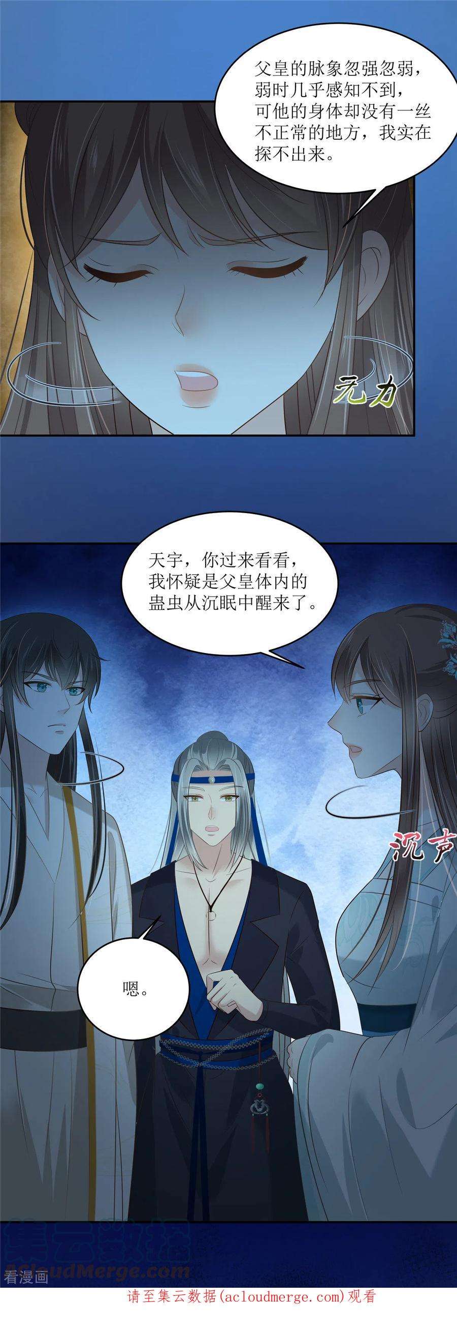 傲娇邪王宠入骨217话 招你为驸马