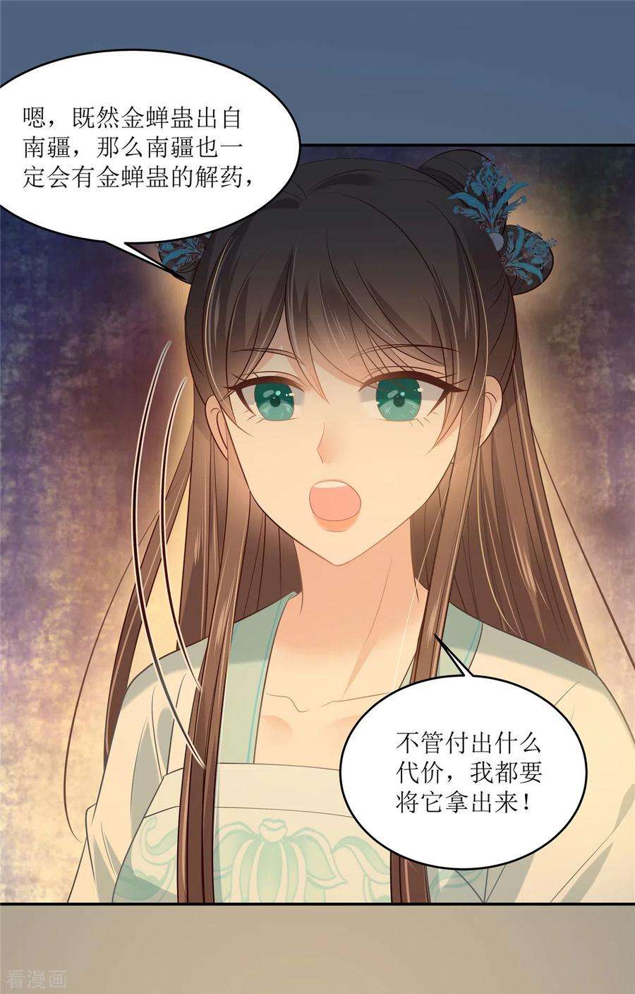 傲娇邪王宠入骨218话 我命由我不由天
