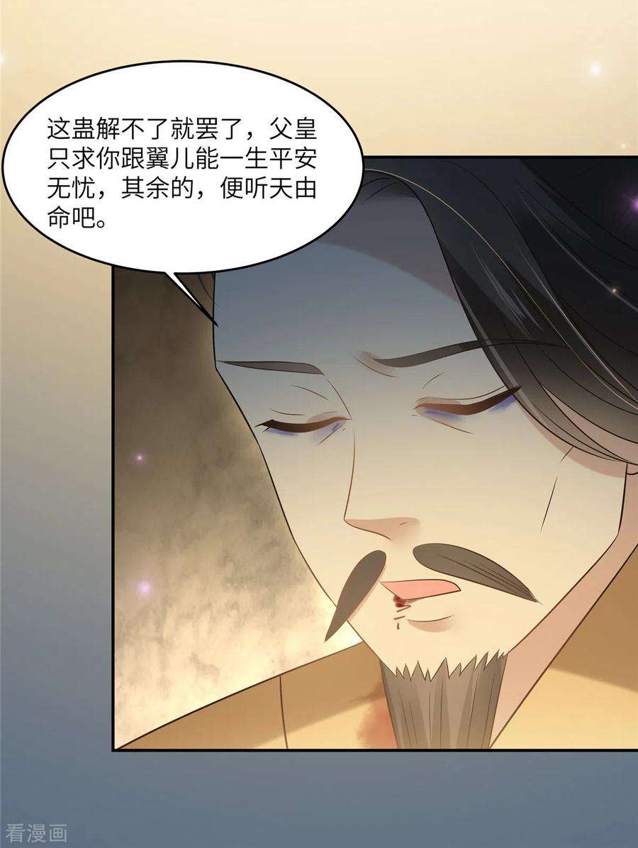 傲娇邪王宠入骨218话 我命由我不由天