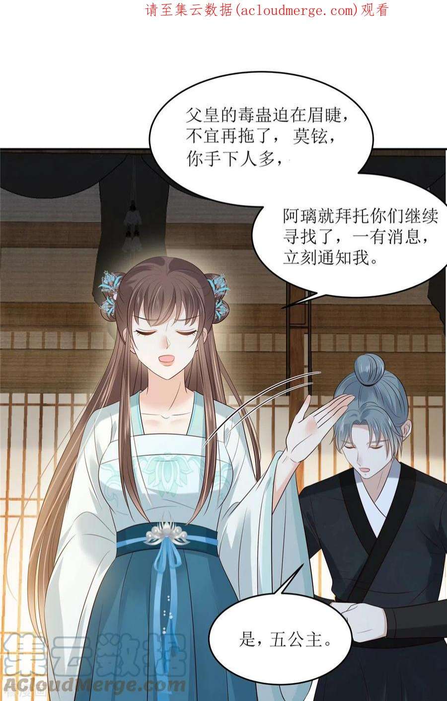 傲娇邪王宠入骨219话 前往南疆