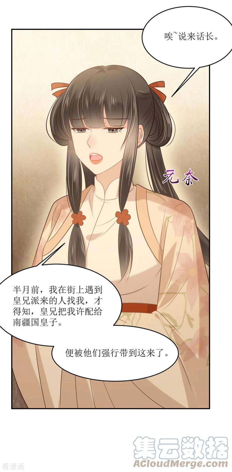 傲娇邪王宠入骨219话 前往南疆